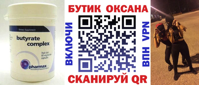 Бутират BDO Долинск